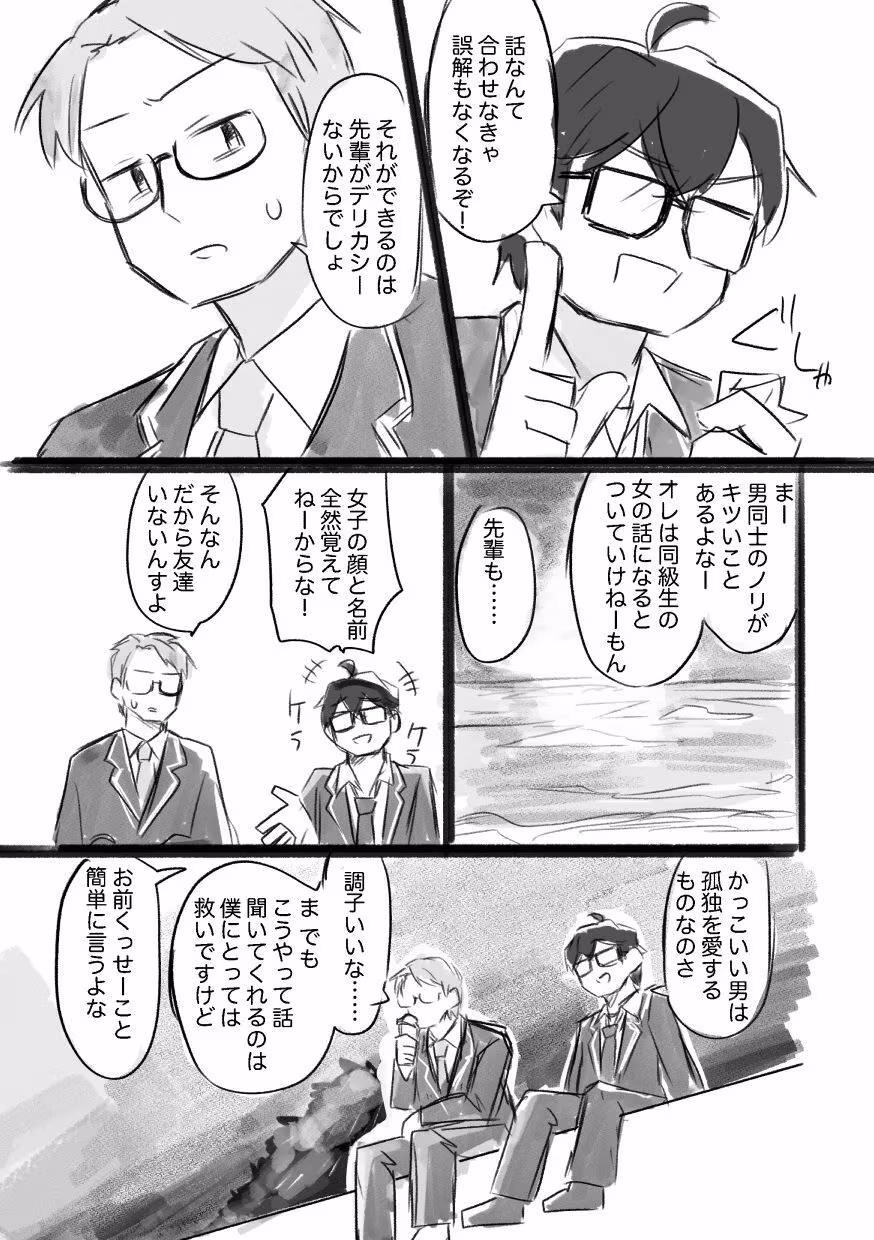 女になるなよ。 TS後輩との半年間
