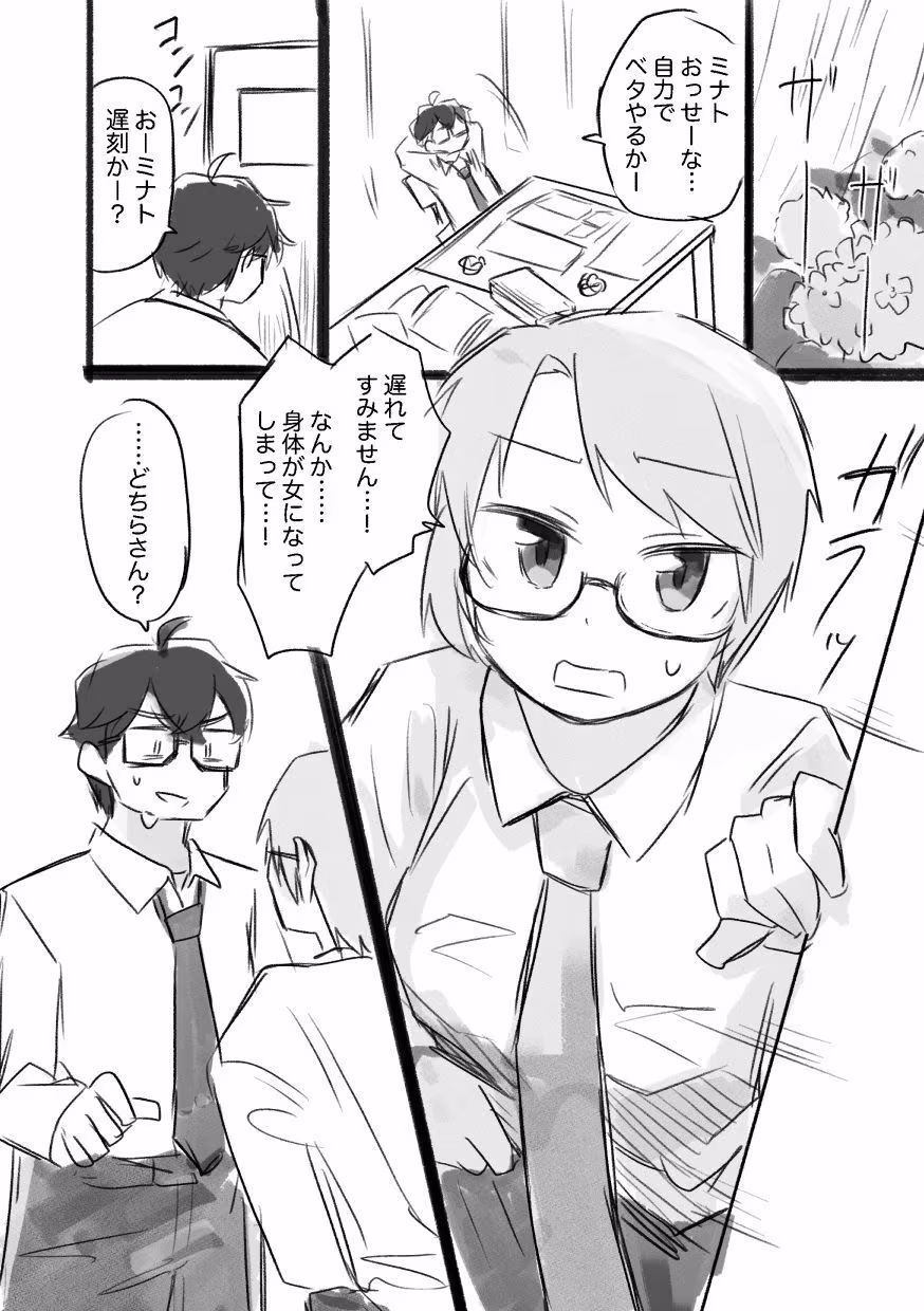 女になるなよ。 TS後輩との半年間