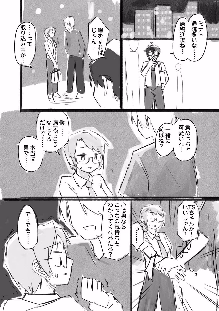 女になるなよ。 TS後輩との半年間