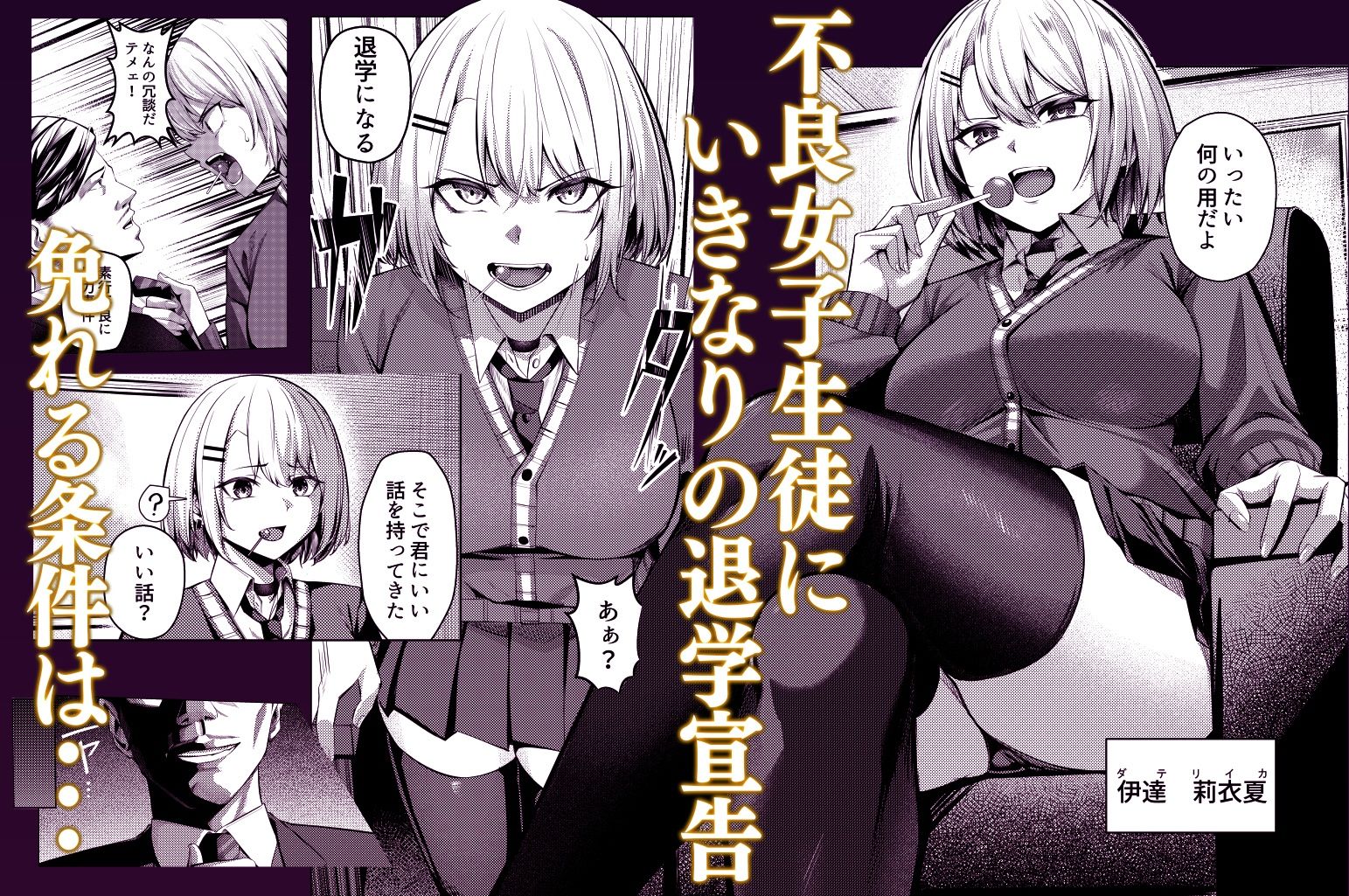 ヤンキーちゃんがNTRれて巨根の虜になる話