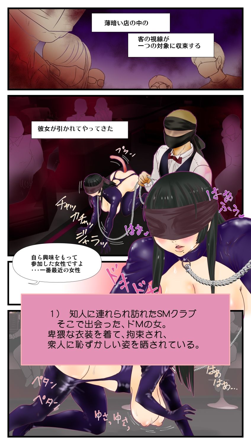 SMクラブのドM女に惚れてしまった素敵な彼女がいるのに
