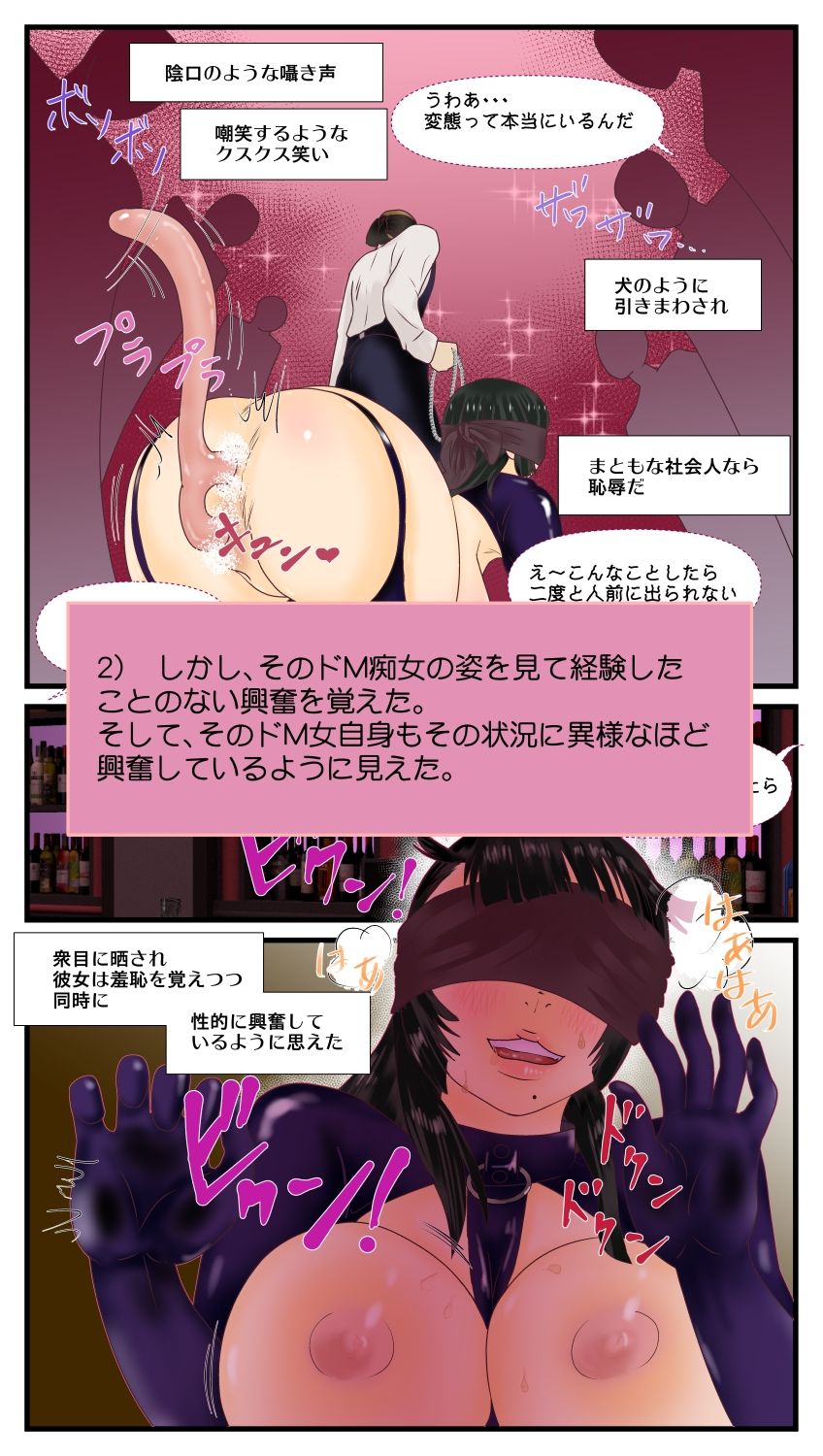 SMクラブのドM女に惚れてしまった素敵な彼女がいるのに