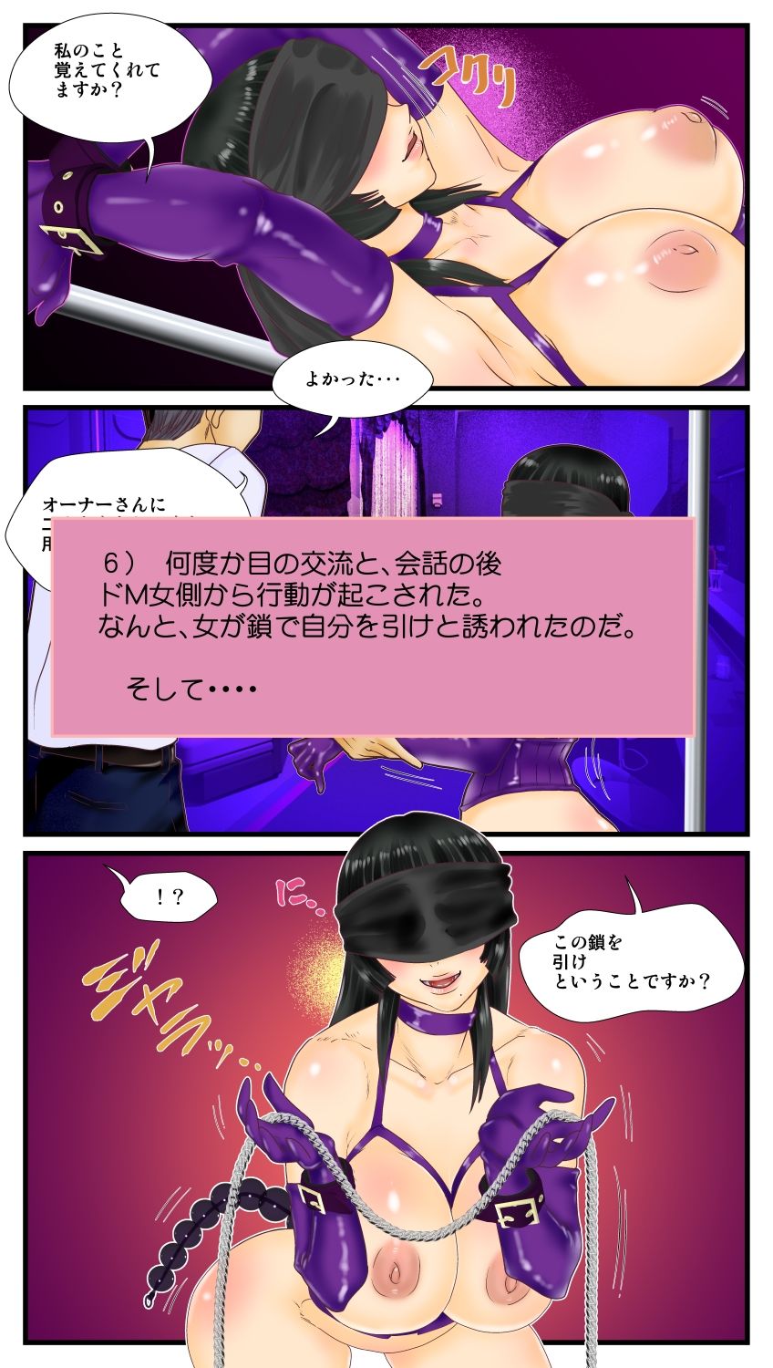 SMクラブのドM女に惚れてしまった素敵な彼女がいるのに