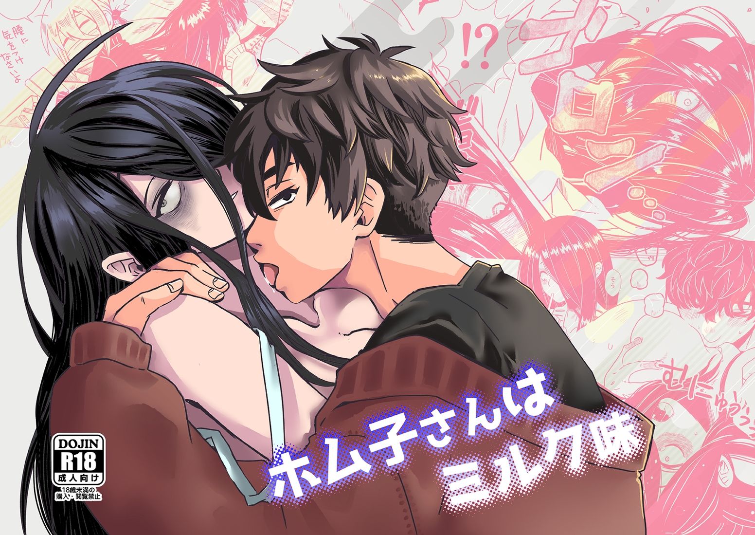 ホム子さんはミルク味