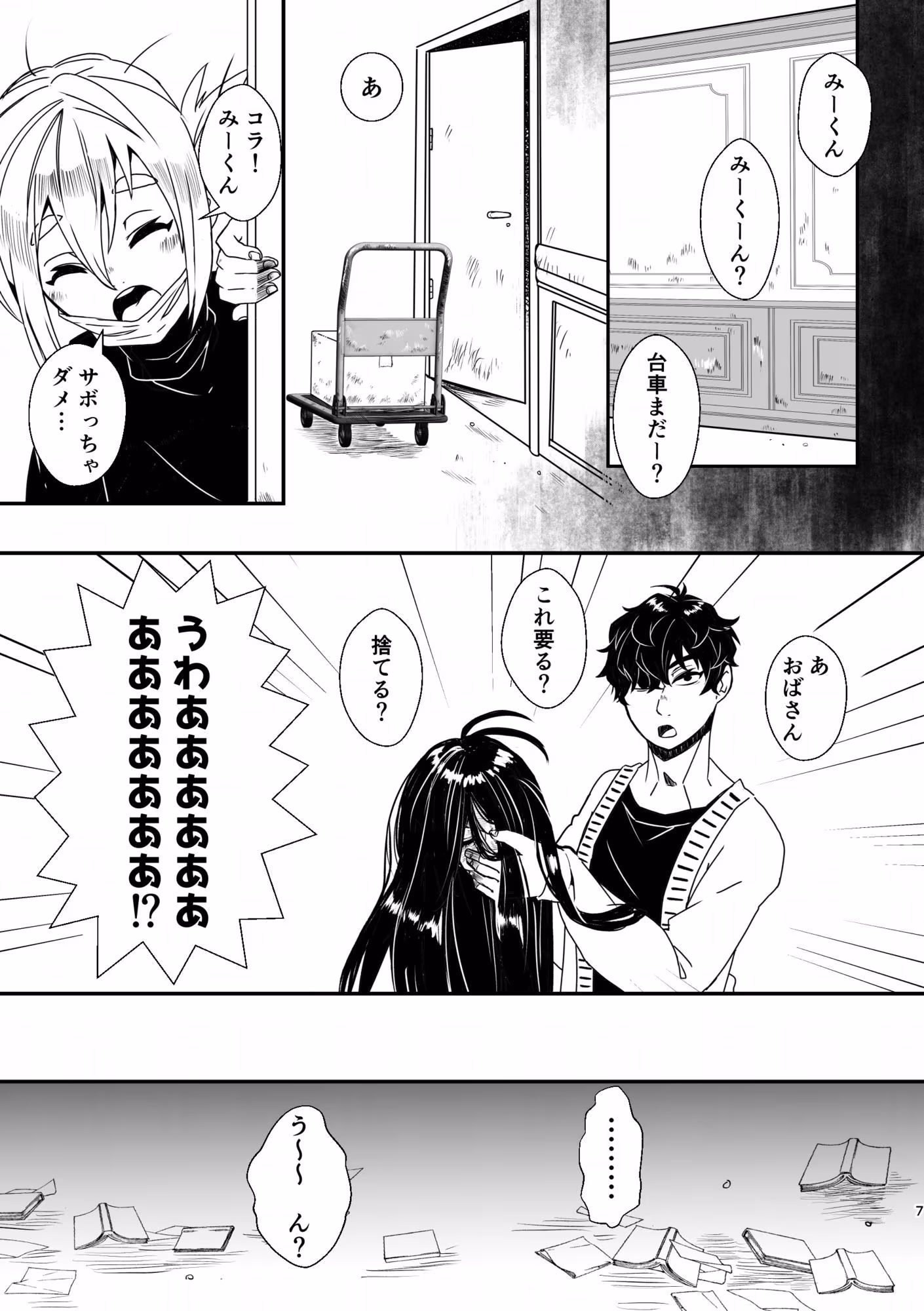 ホム子さんはミルク味