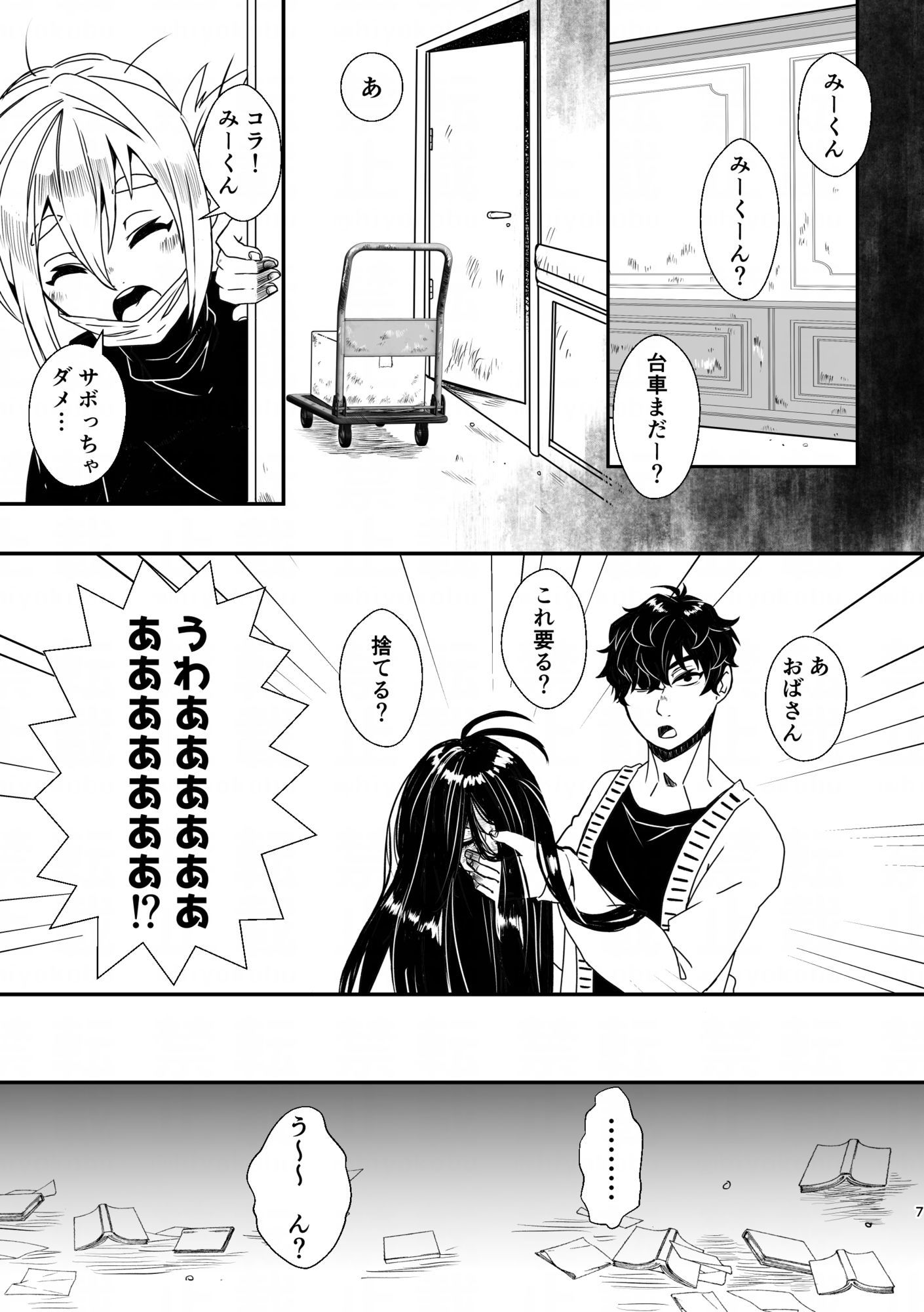 ホム子さんはミルク味