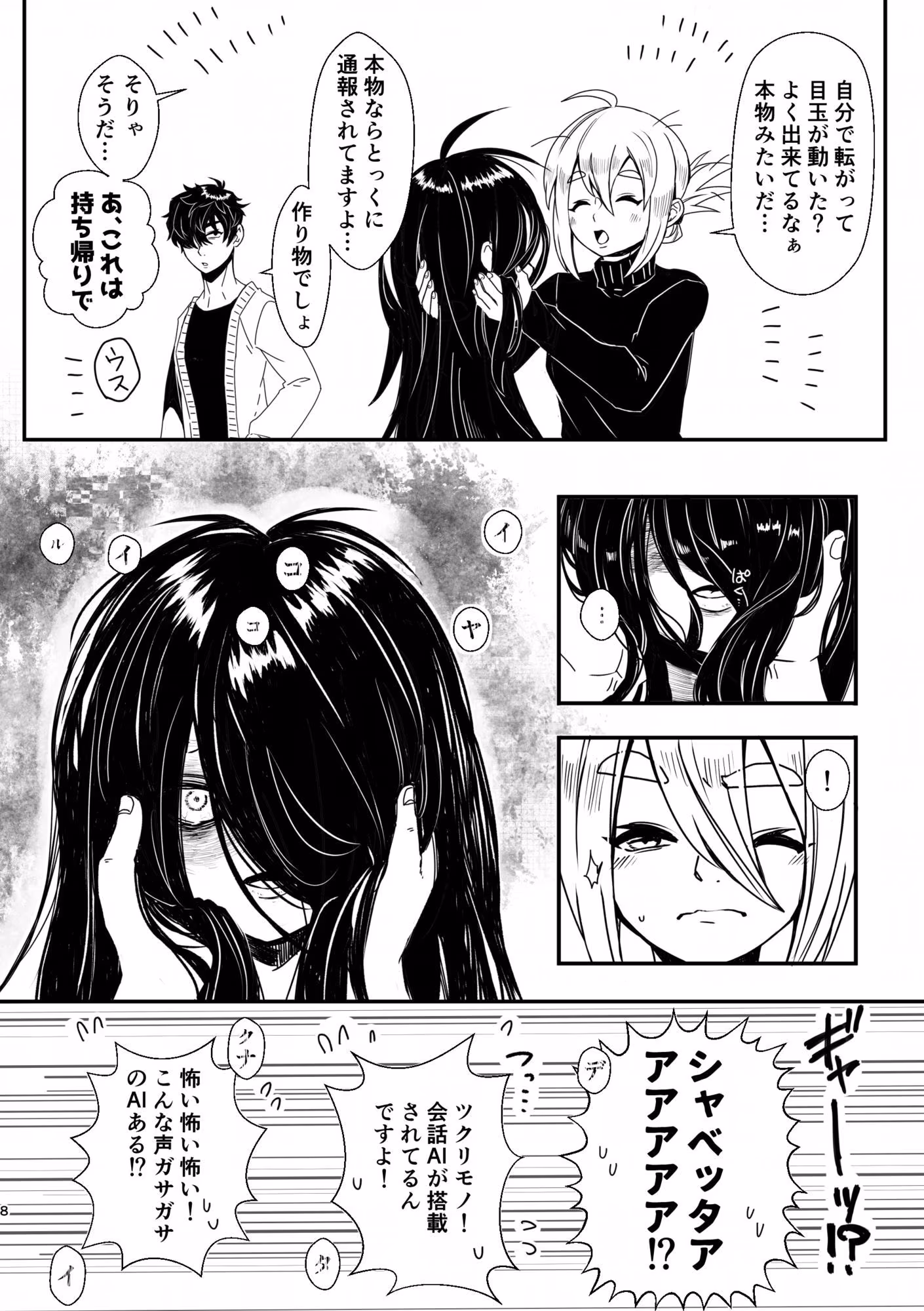 ホム子さんはミルク味