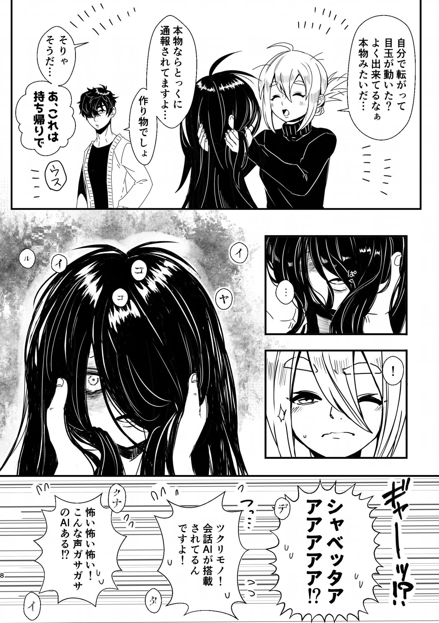 ホム子さんはミルク味