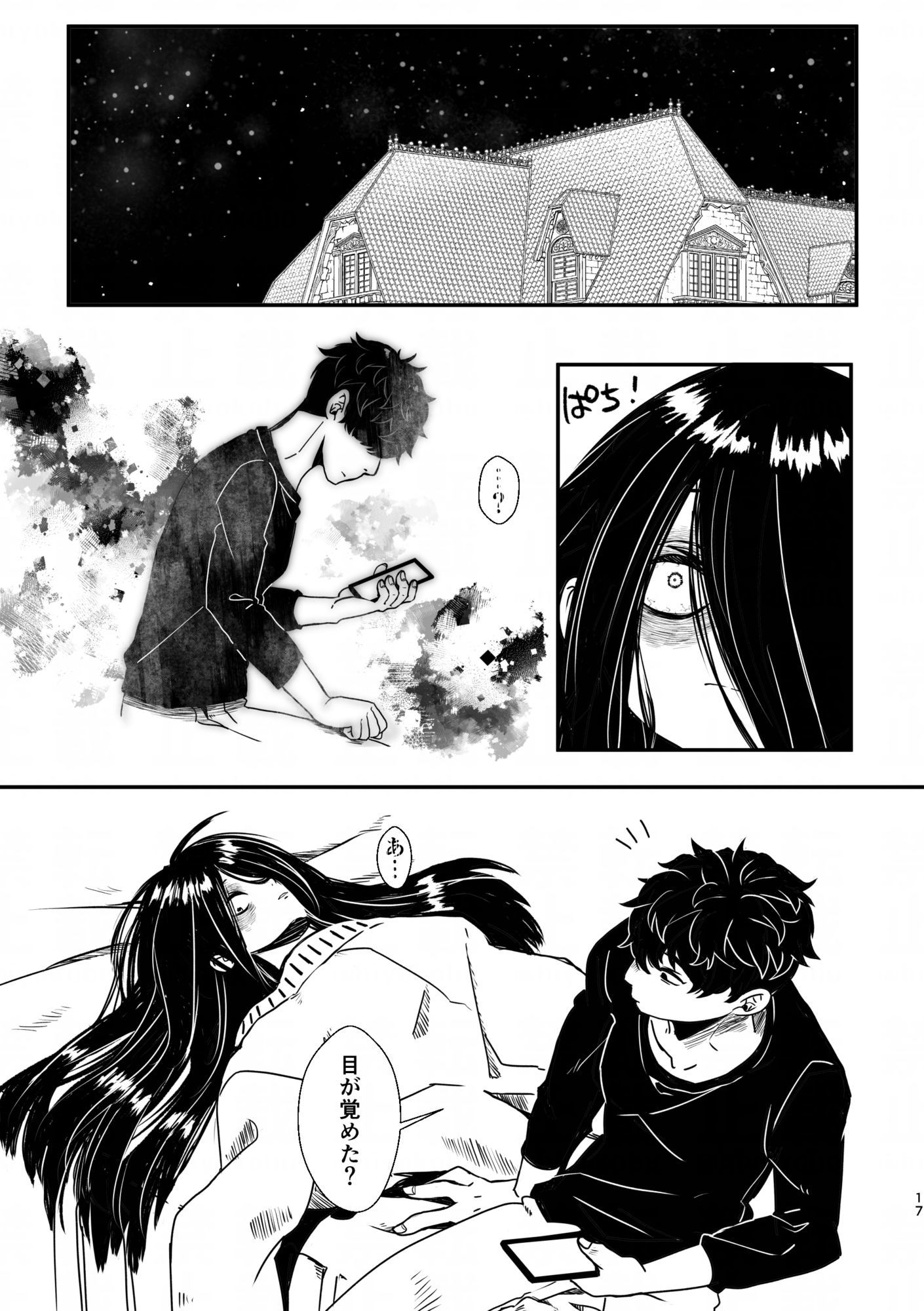 ホム子さんはミルク味