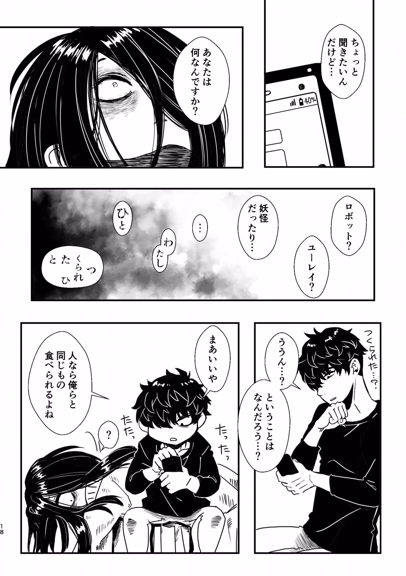 ホム子さんはミルク味