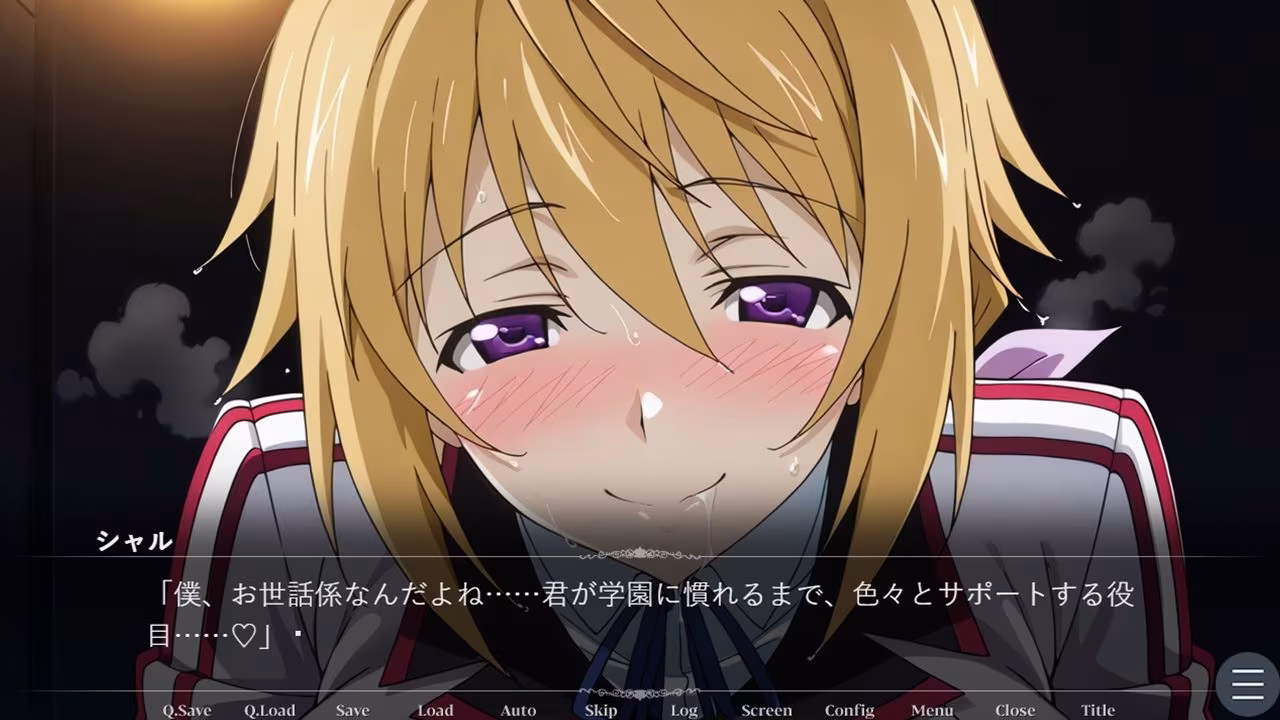 シャルロット・デュ〇アの誘惑と忠誠〜蕩ける絆と堕ちゆく純白、蜜に濡れた失恋の果て〜（ゲーム版）