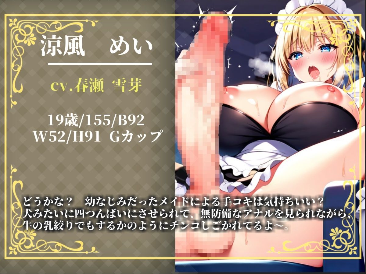 【新作価格】【豪華おまけあり】【プレミアムサウンド】絶倫ち●ぽを持つ幼馴染のふたなりメイドに毎朝アナルを犯●れて、彼女専用のケツオナホとしてメスマゾ堕ちしてしまう。