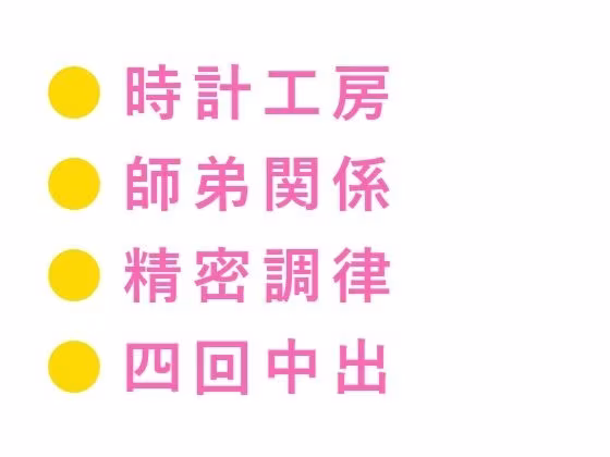 「お前の鼓動、0.3秒遅い」深夜の時計工房で天才技師に四回中出しされ一生モノの時計に堕ちた処女カントボーイ