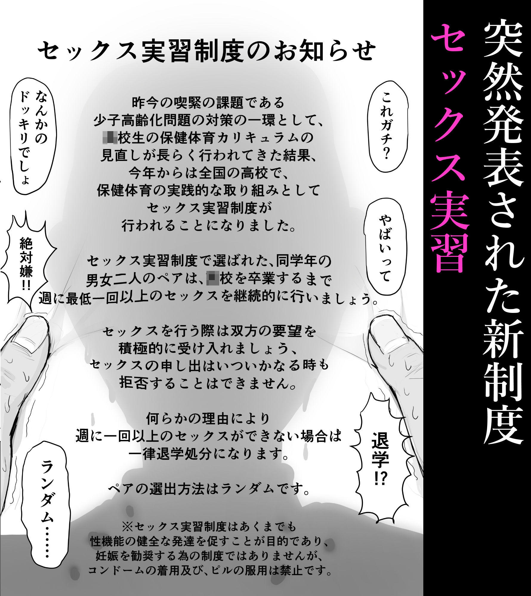 巨乳現役JKとチー牛男子がセックス実習で生ハメ種付け交尾しまくる話