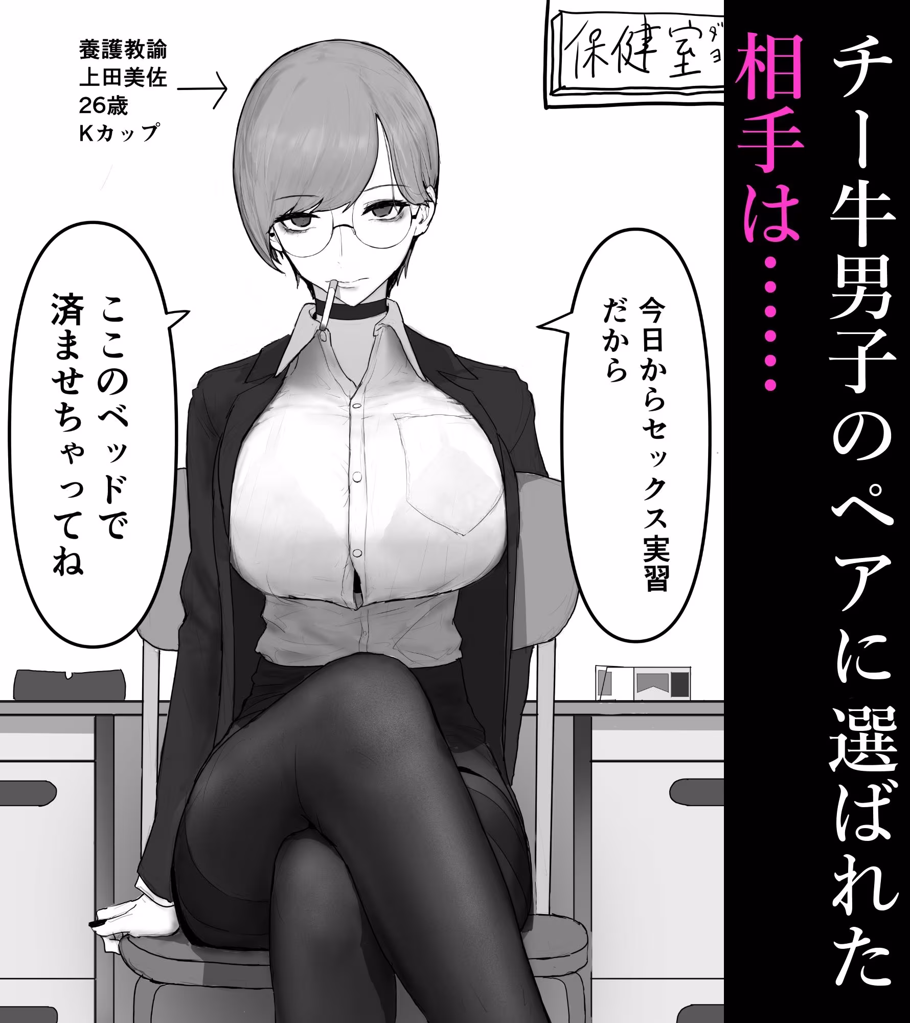 巨乳現役JKとチー牛男子がセックス実習で生ハメ種付け交尾しまくる話