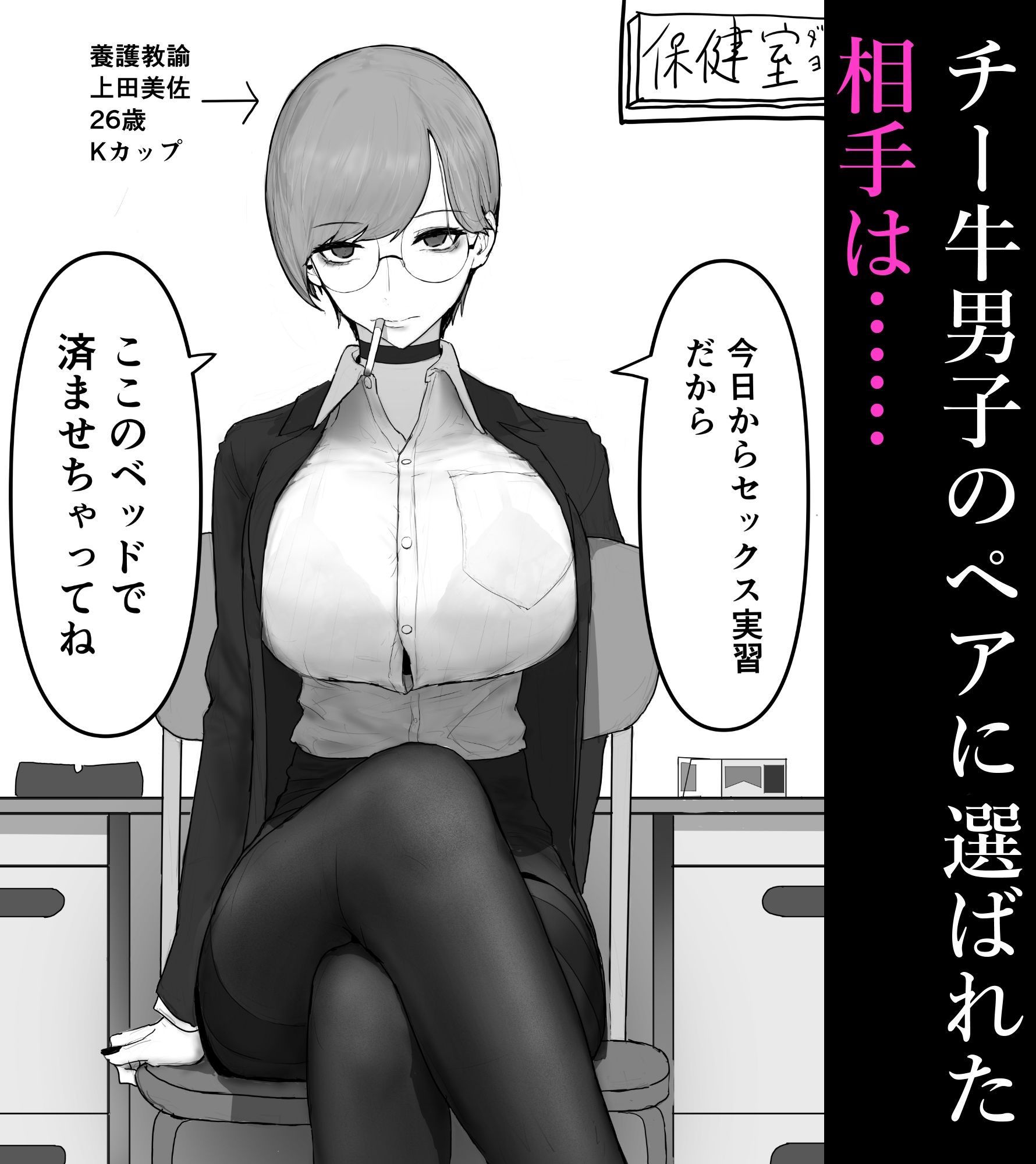 巨乳現役JKとチー牛男子がセックス実習で生ハメ種付け交尾しまくる話