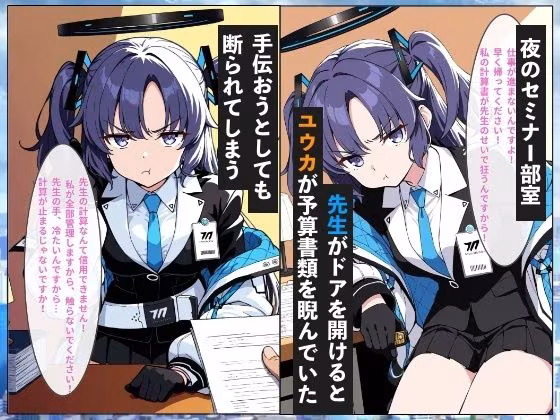 ユウカ計算不可能ツンデレ崩壊中出し絶頂