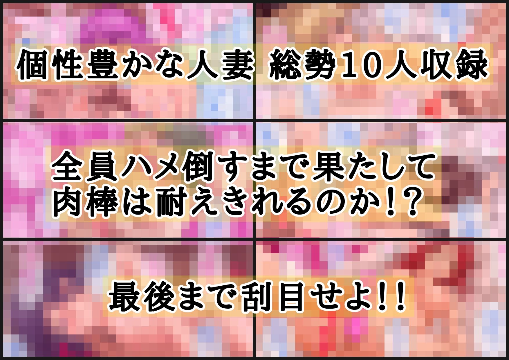 人妻即落ちナンパ遊戯