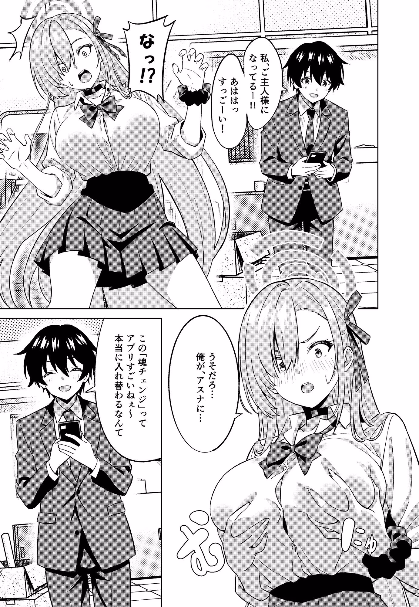 俺がアスナで私が先生