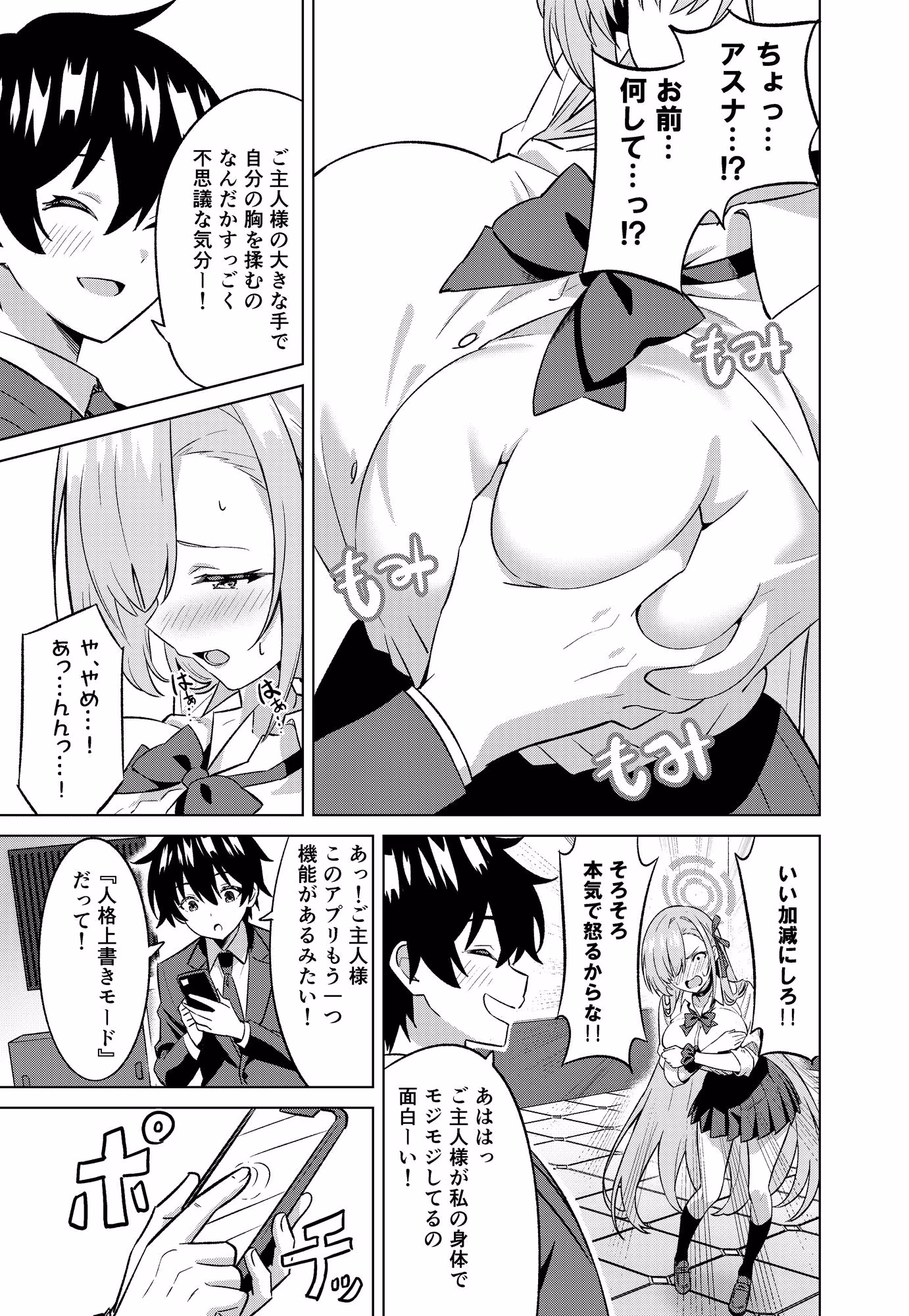 俺がアスナで私が先生