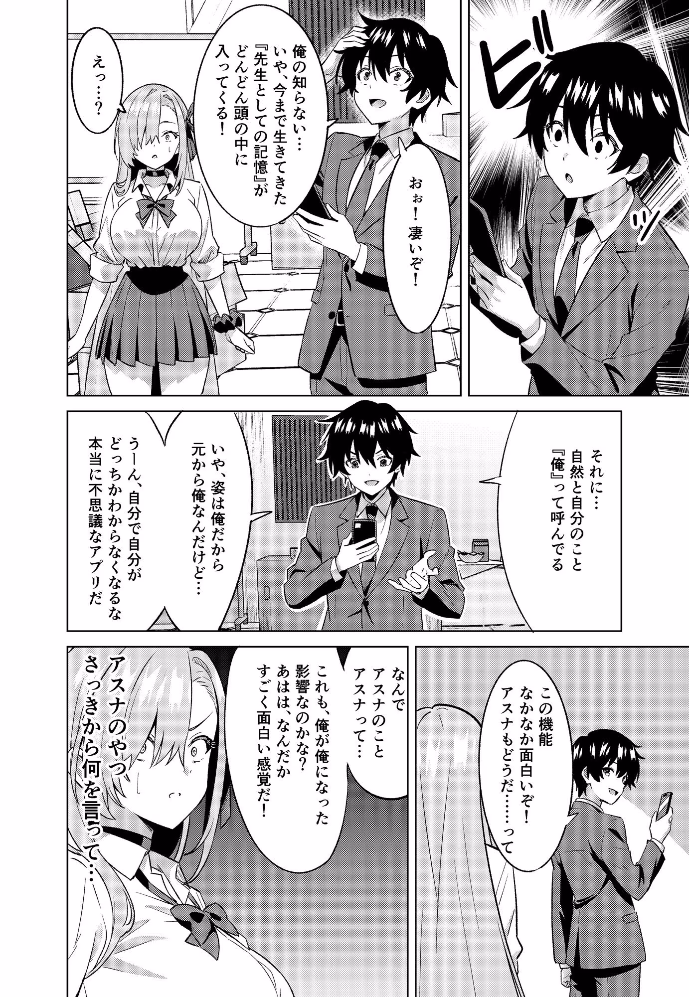 俺がアスナで私が先生