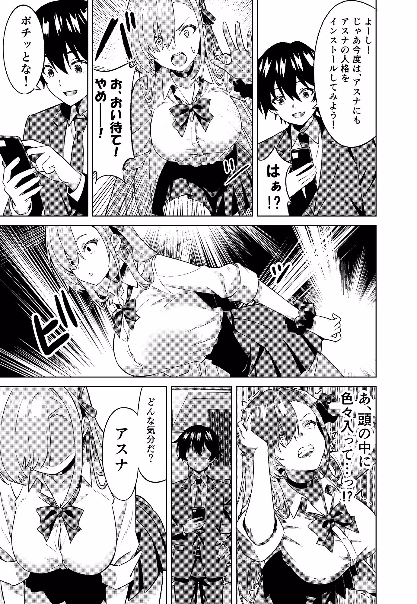 俺がアスナで私が先生