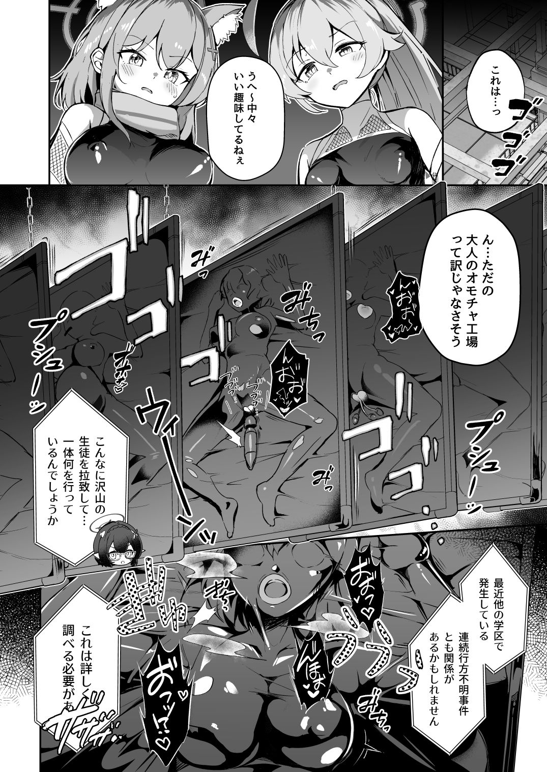 ブルアカ対魔忍  〜対魔忍ホシノ〜