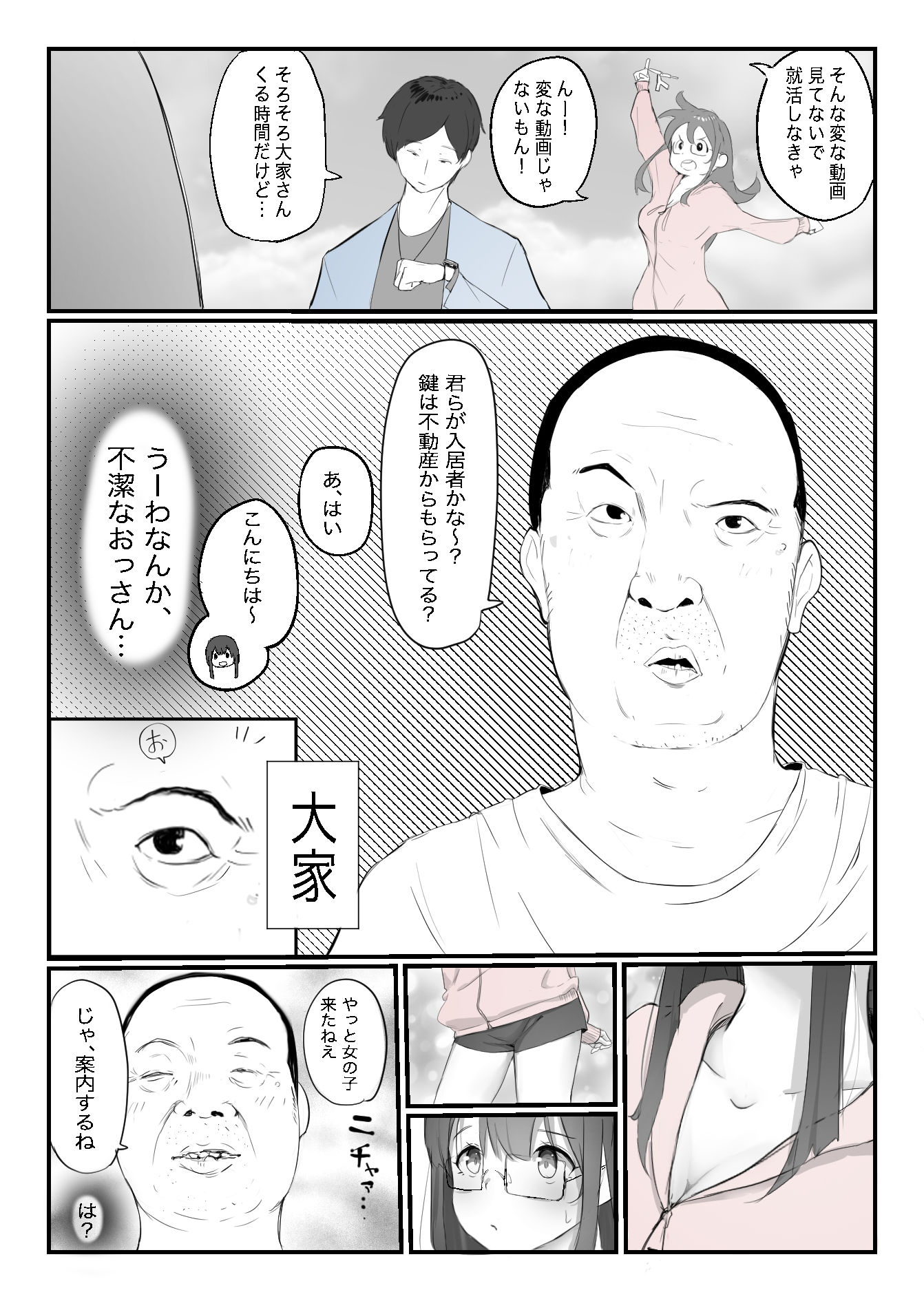安いシェアハウスで彼女が狙われる話