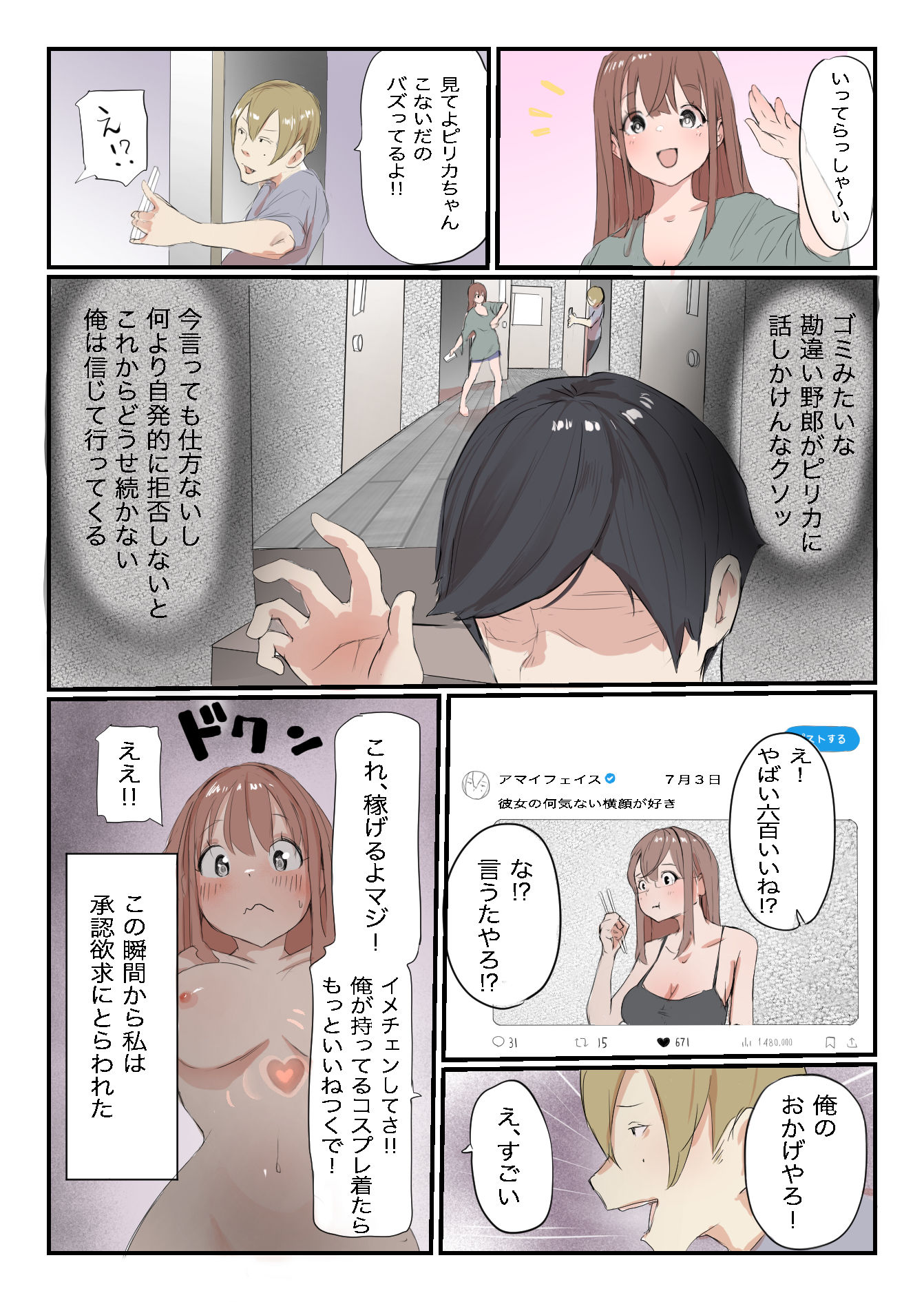 安いシェアハウスで彼女が狙われる話