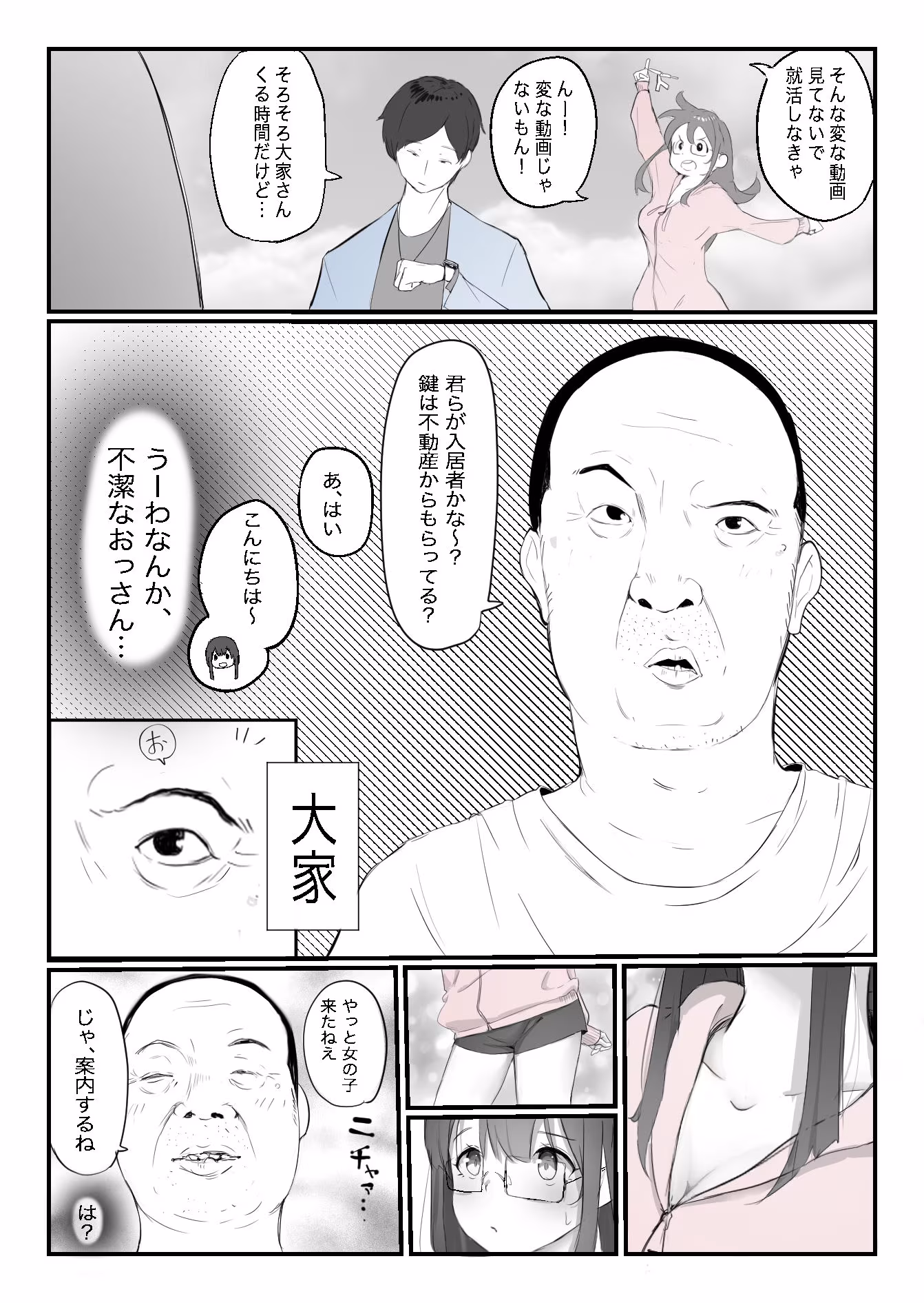 安いシェアハウスで彼女が狙われる話