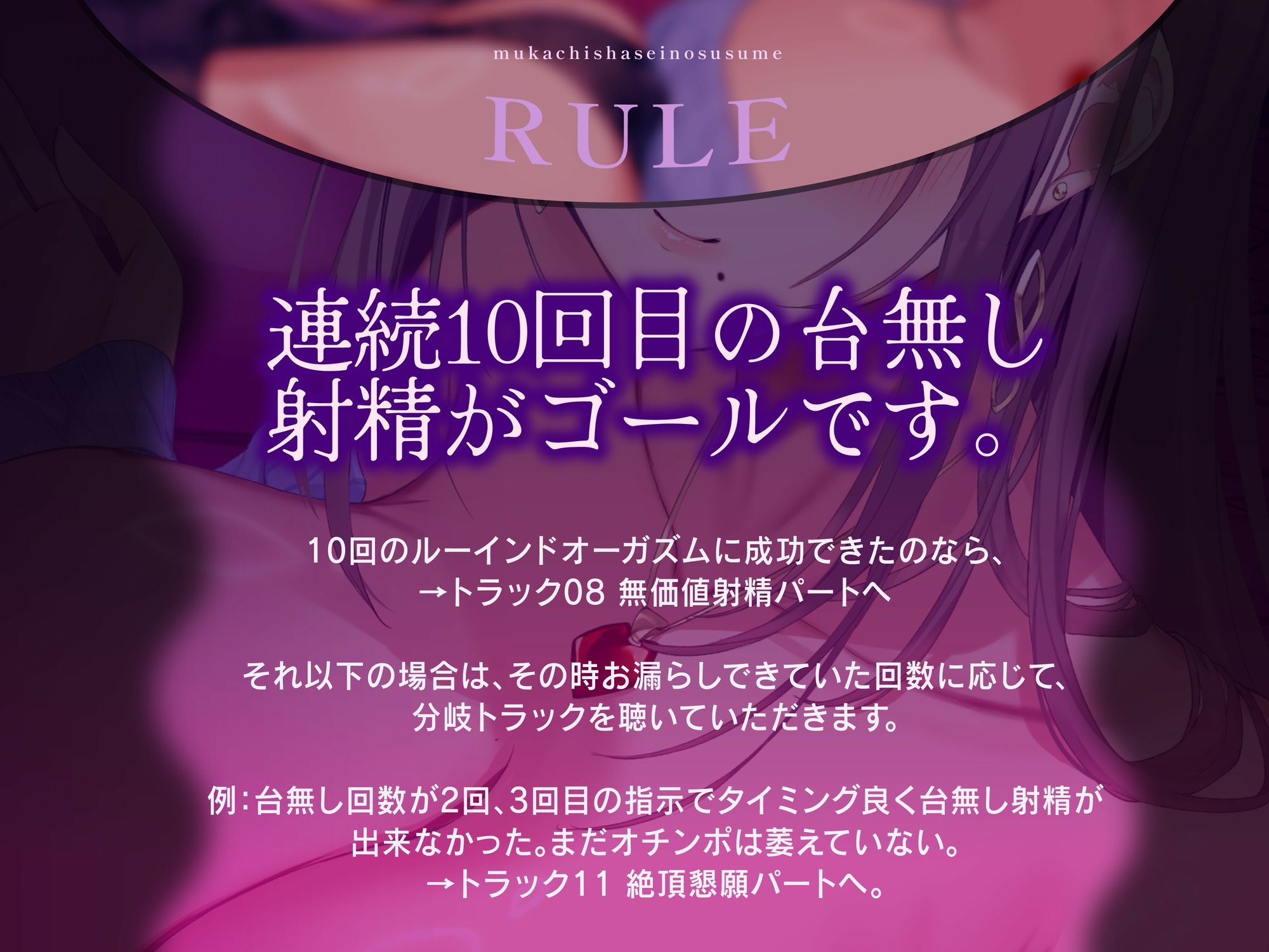 無価値射精のすすめ〜ルーインドオーガズムの回数に応じてエンディングが変わるオナニーサポート〜