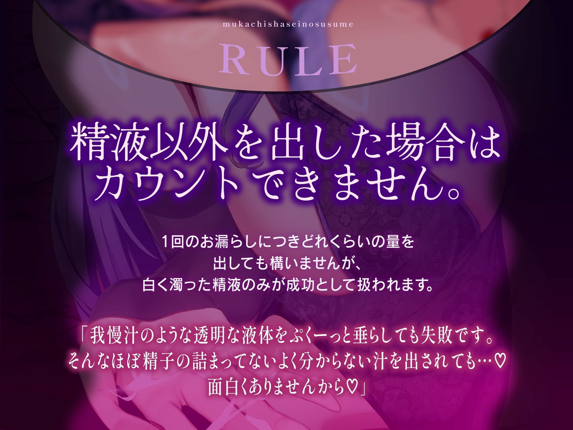 無価値射精のすすめ〜ルーインドオーガズムの回数に応じてエンディングが変わるオナニーサポート〜