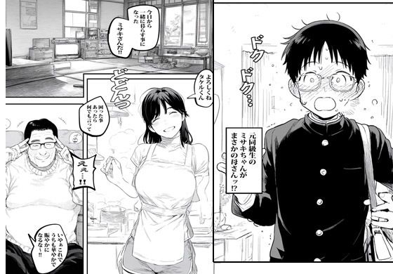 オヤジの再婚相手がオレの元同級生なんですけど。