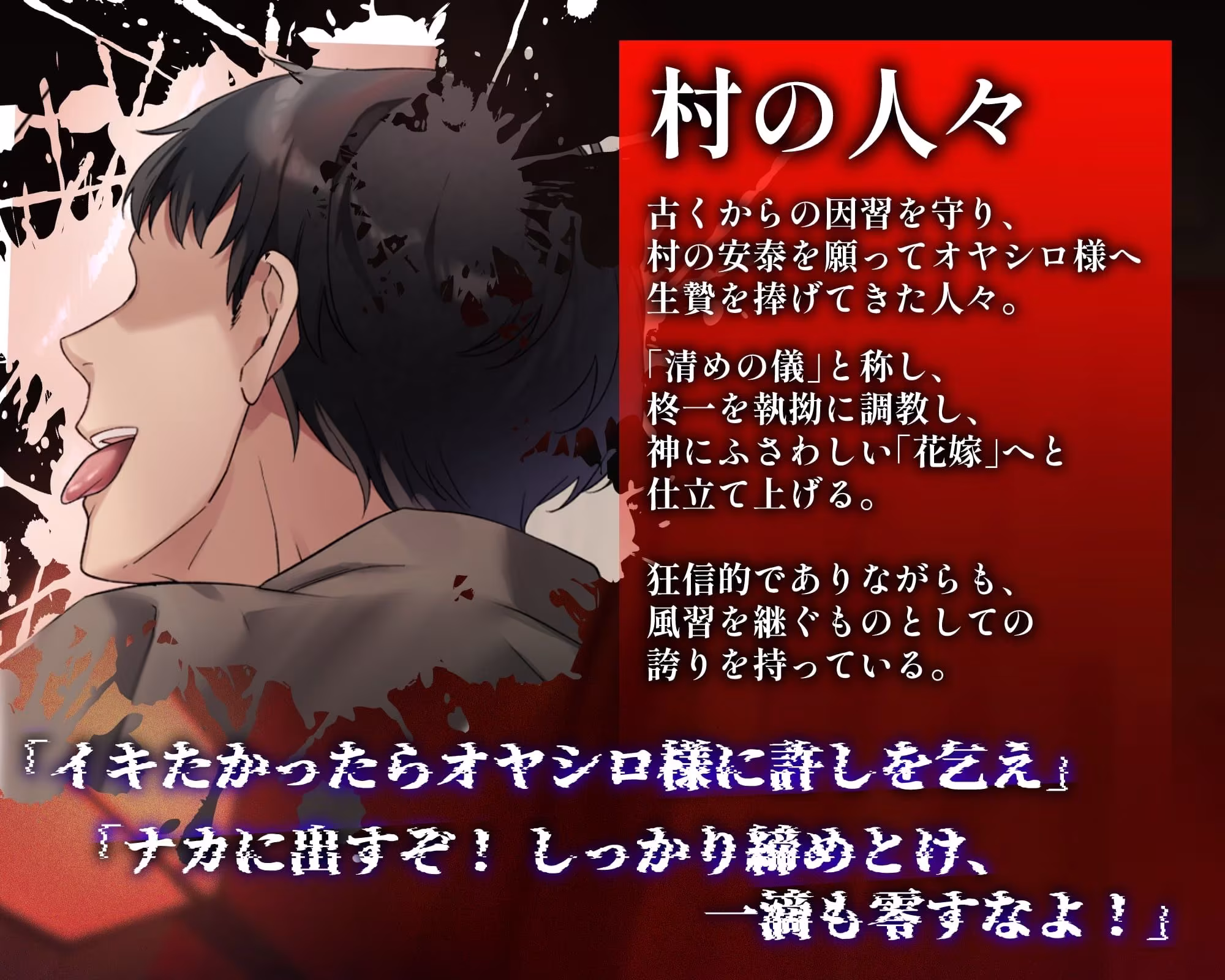 淫習村〜触手神に嫁いだら孕むまで媚薬聖液を注がれて〜