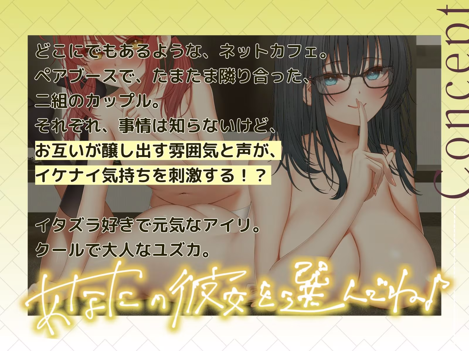 ナイショ〜ネットカフェ編〜  リマスター版