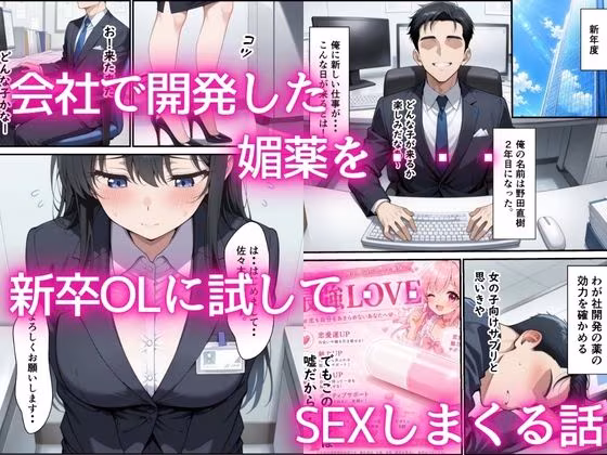 純粋な新卒OLに媚薬からの電マ攻め何度も射精しまくった話