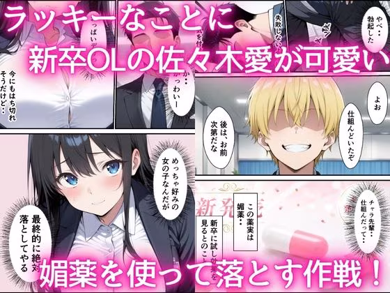 純粋な新卒OLに媚薬からの電マ攻め何度も射精しまくった話