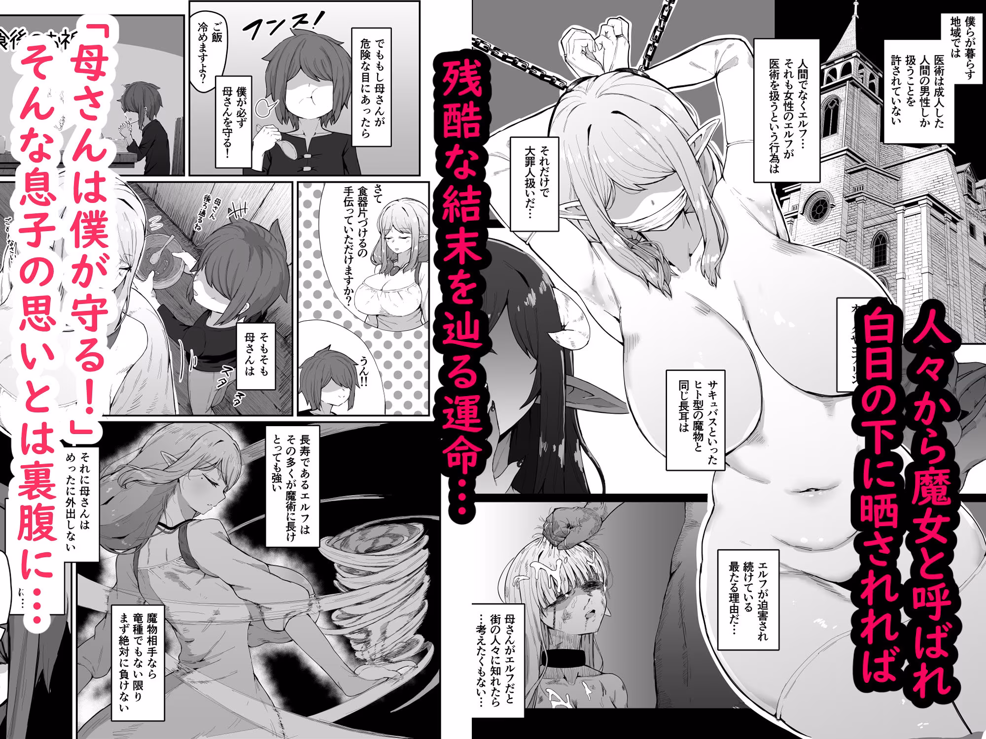 エルフの母と孕むまで