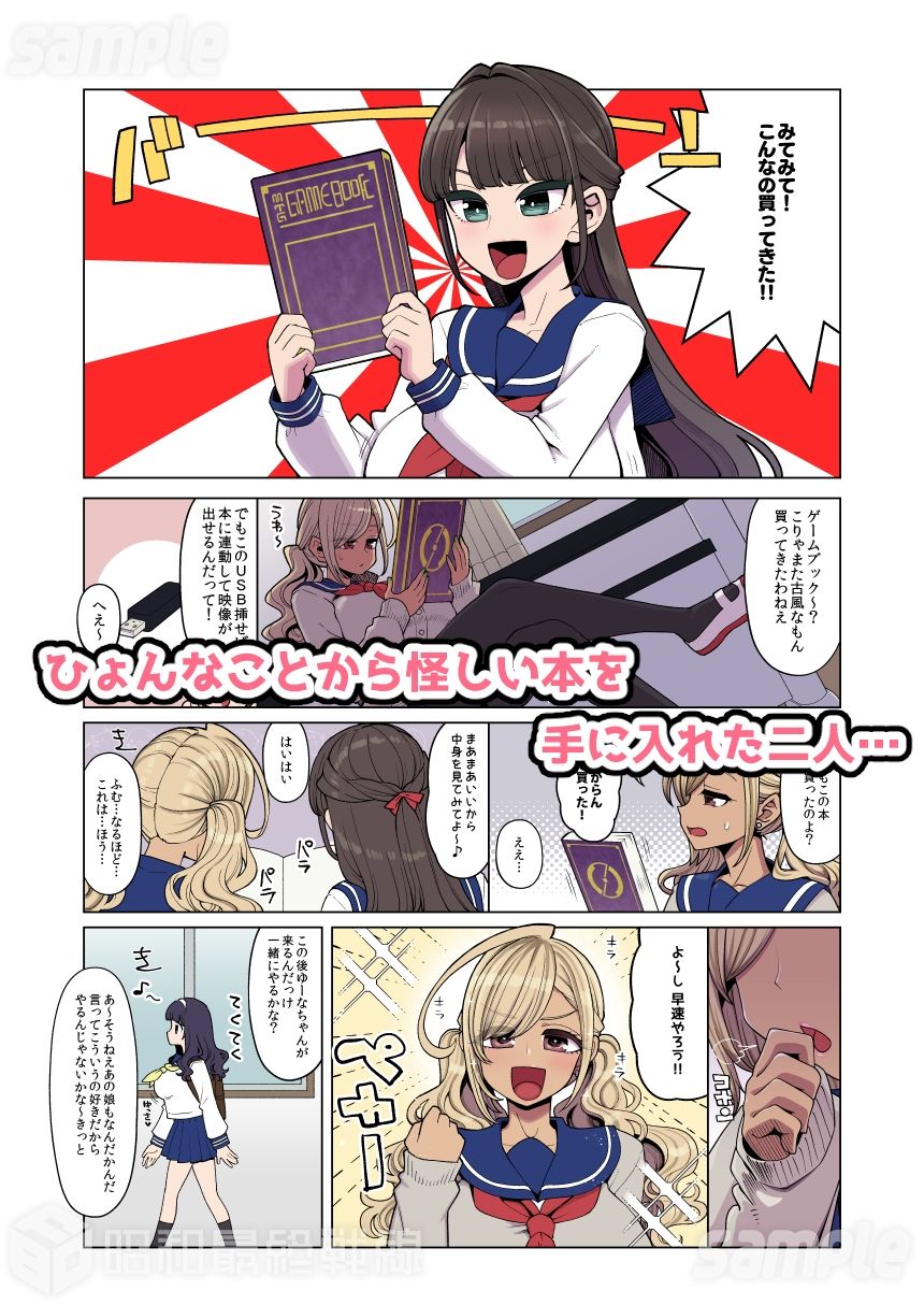 魔法少女ゆーしゃちゃん〜闇のゲームブック編〜