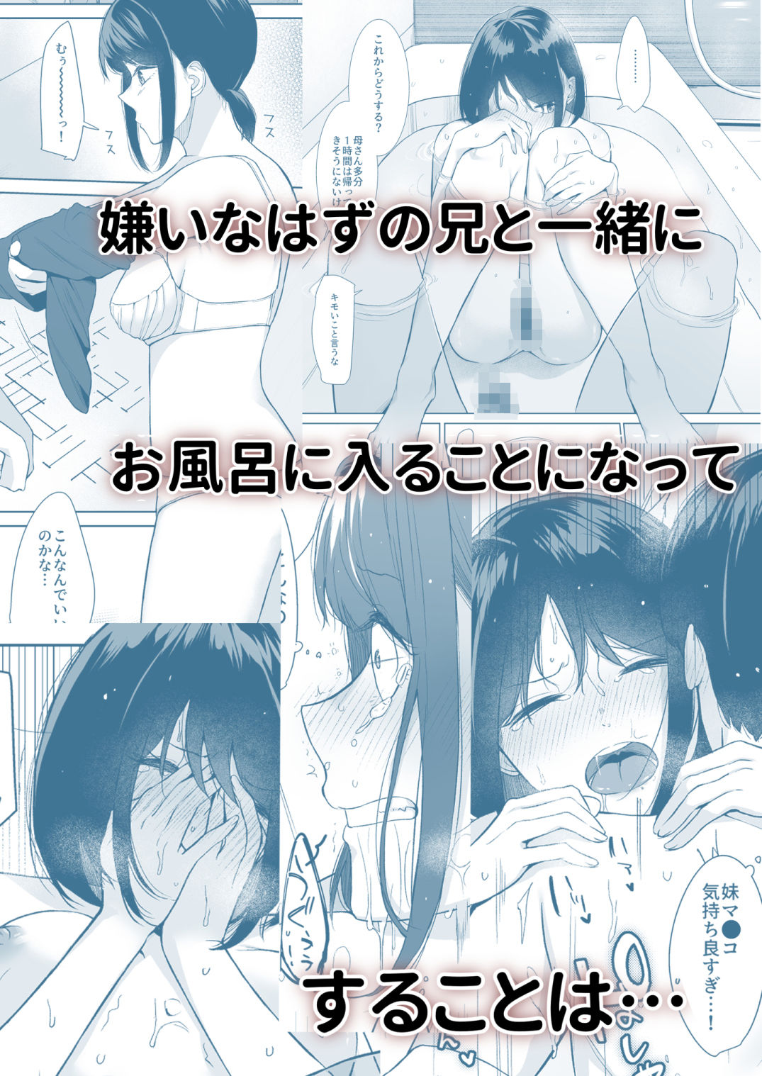 バスルーム-冷淡な妹に迫ってみた。案外チョロかった。3-