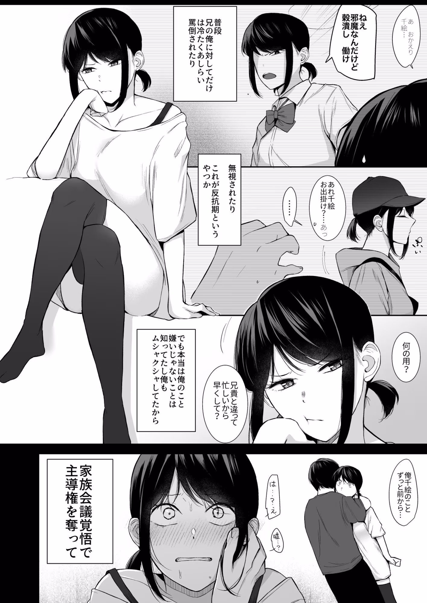 バスルーム-冷淡な妹に迫ってみた。案外チョロかった。3-