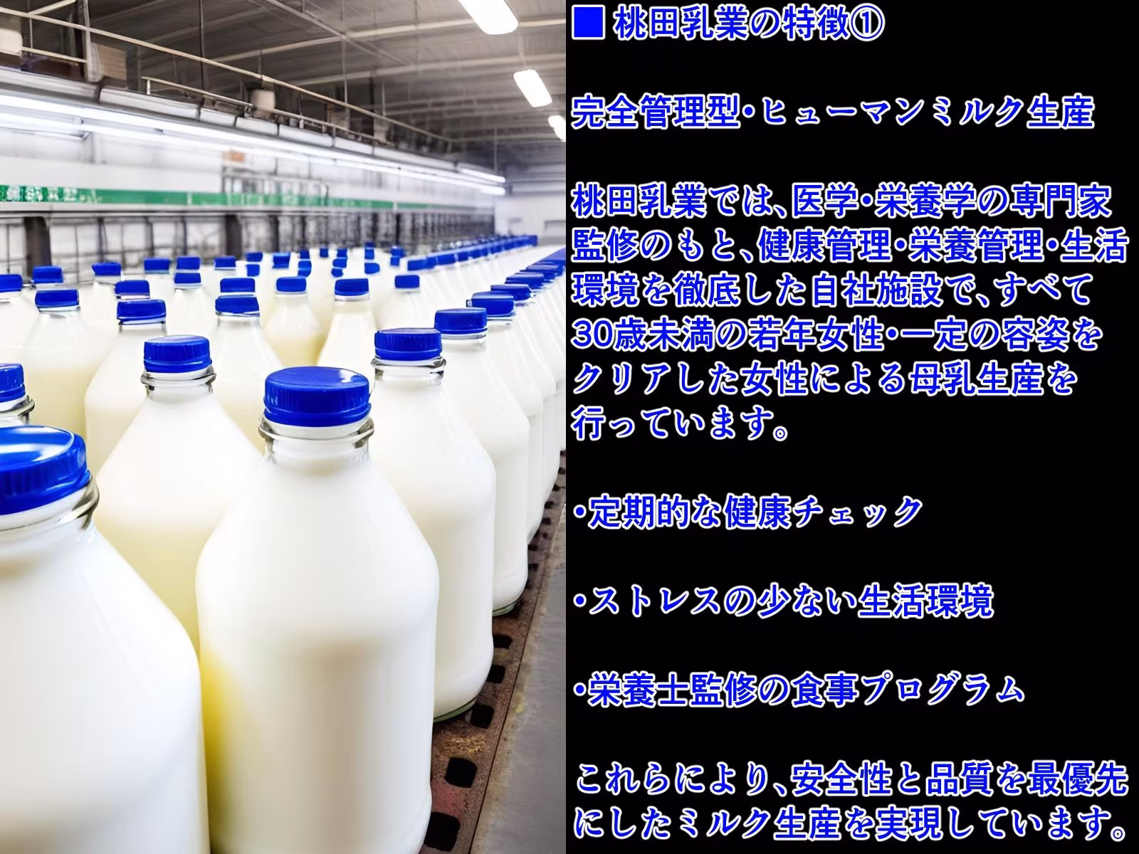 〜ハレンチ企業列伝〜桃田乳業株式会社