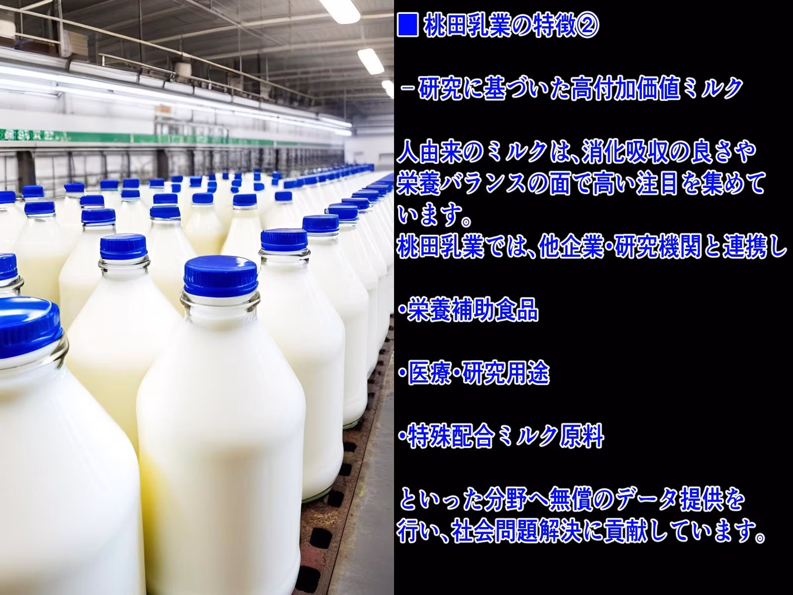 〜ハレンチ企業列伝〜桃田乳業株式会社