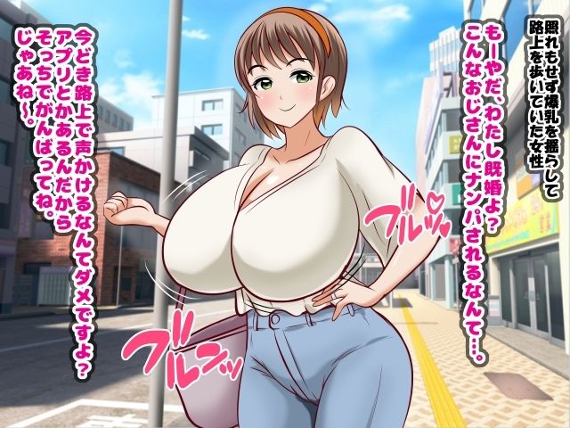 ねらわれた爆乳女性の即落ちセックス！