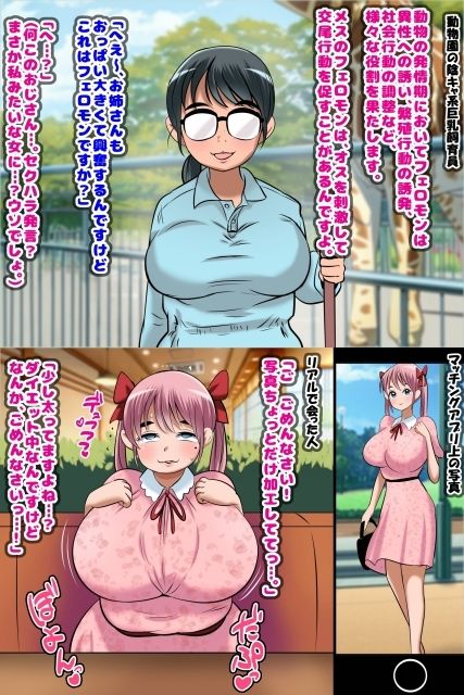 ねらわれた爆乳女性の即落ちセックス！