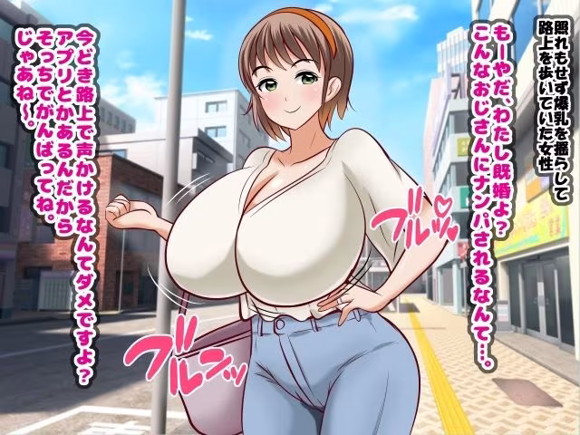 ねらわれた爆乳女性の即落ちセックス！