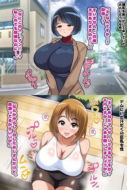 ねらわれた爆乳女性の即落ちセックス！