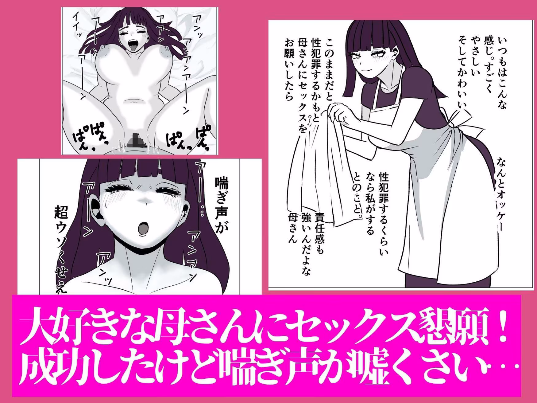 母さんのホントの喘ぎ声を知るのは俺だけ