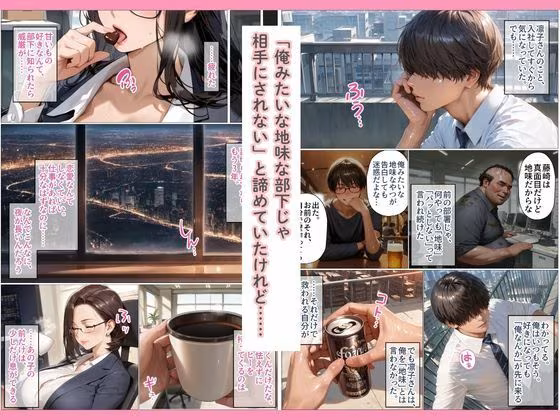 冷徹女上司が、何度も開発されて「あんたじゃないとダメ」と泣きつくまで