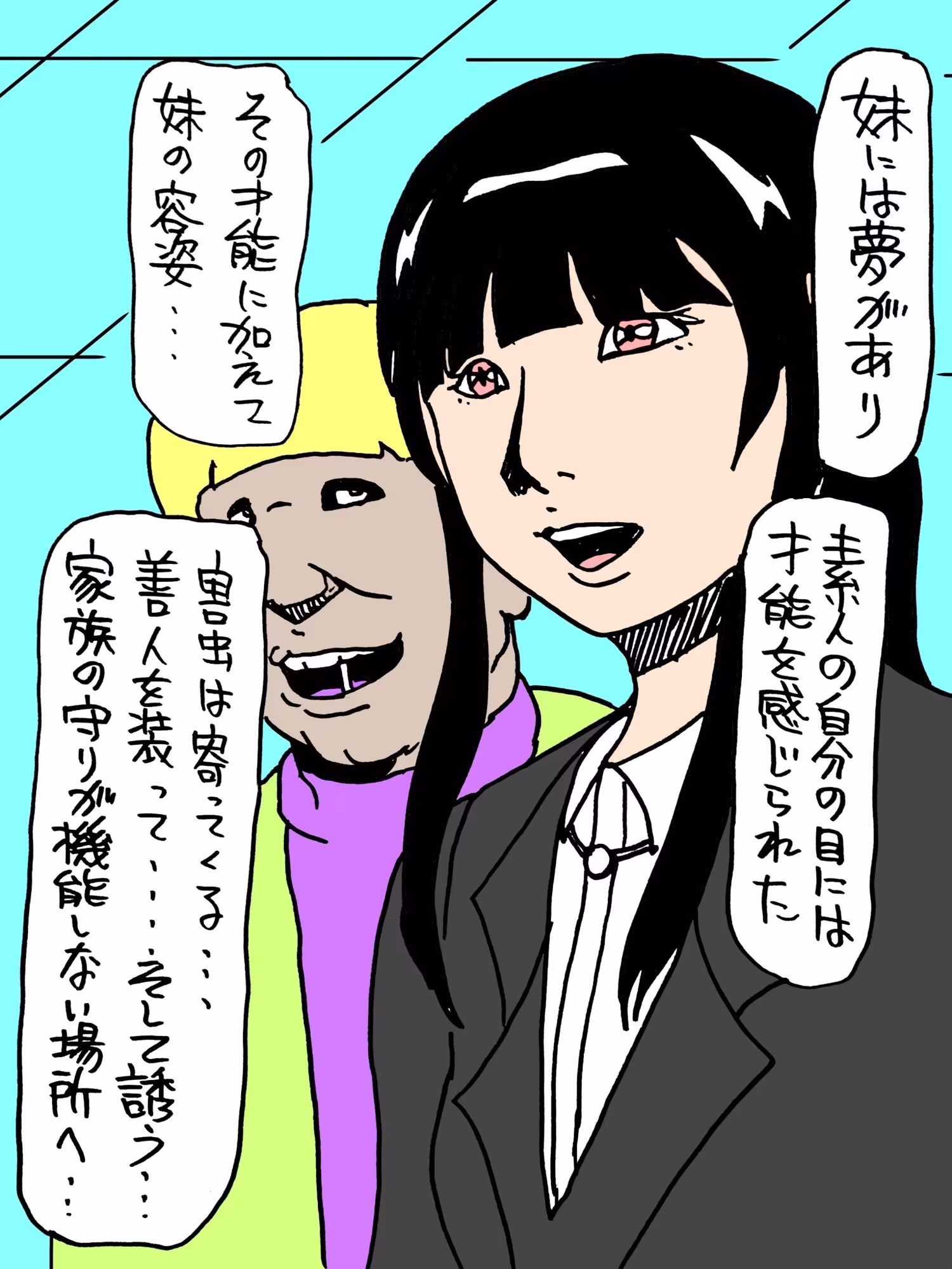 可愛い妹が害虫に…